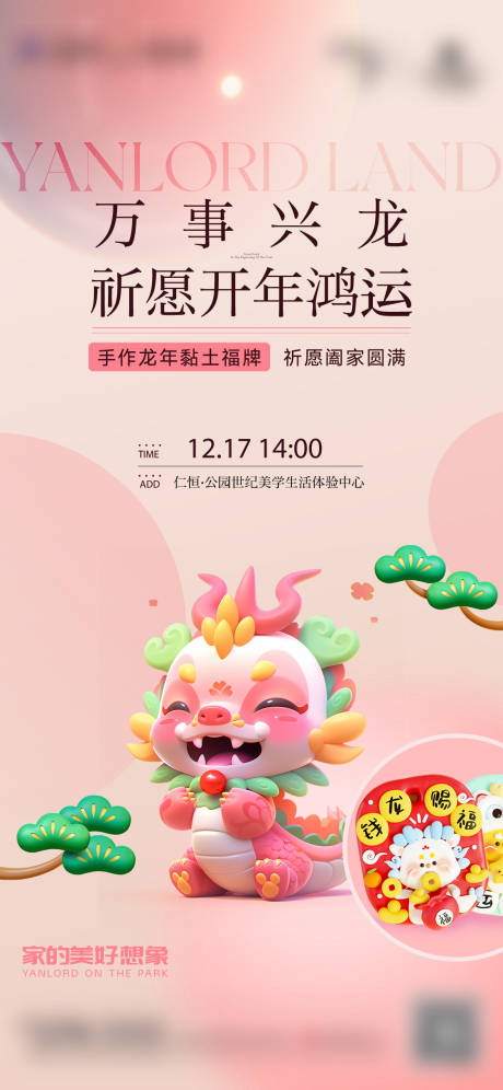 源文件下载【龙年新年卡通海报】编号：27800030823702565
