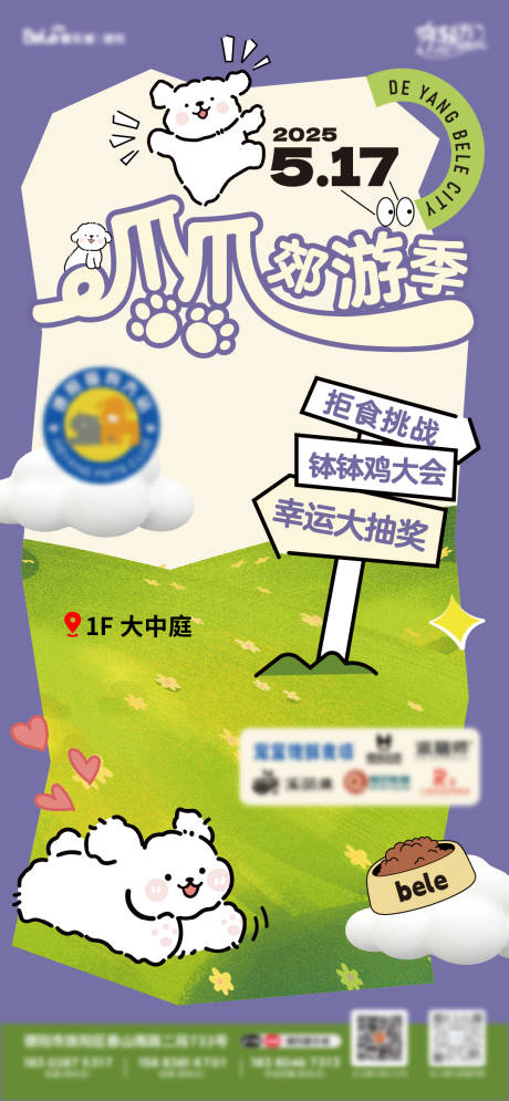 源文件下载【狗狗郊游季海报】编号：97200030750543120