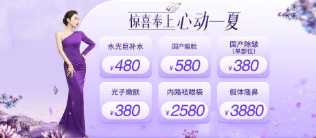 医美项目推广banner海报