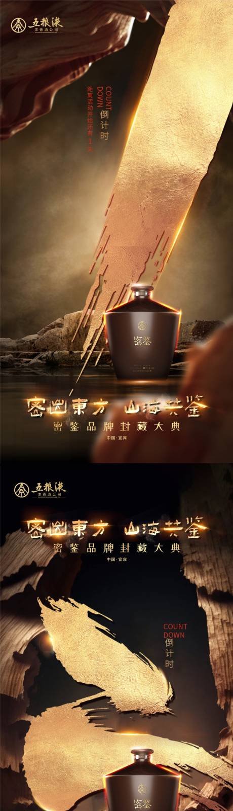 倒计时海报