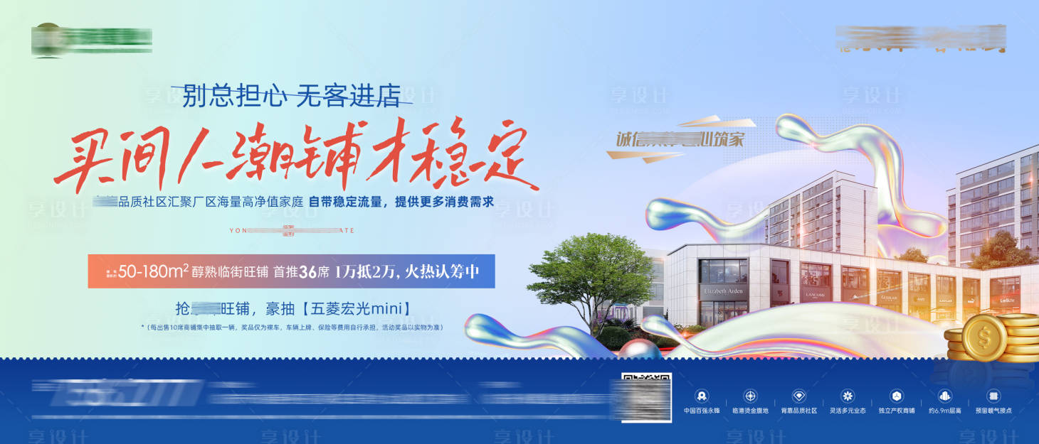 源文件下载【享设计】搜索编号：37360030518614933【商铺活动主画面】