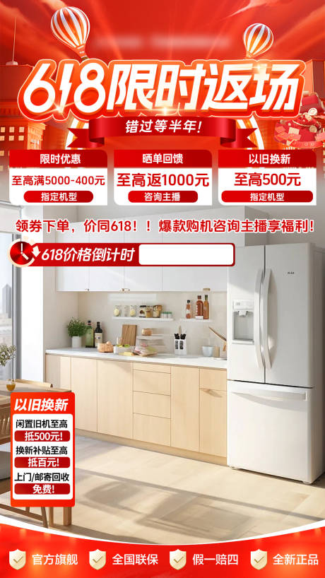源文件下载【618限时返乡直播海报】编号：34820030809345521