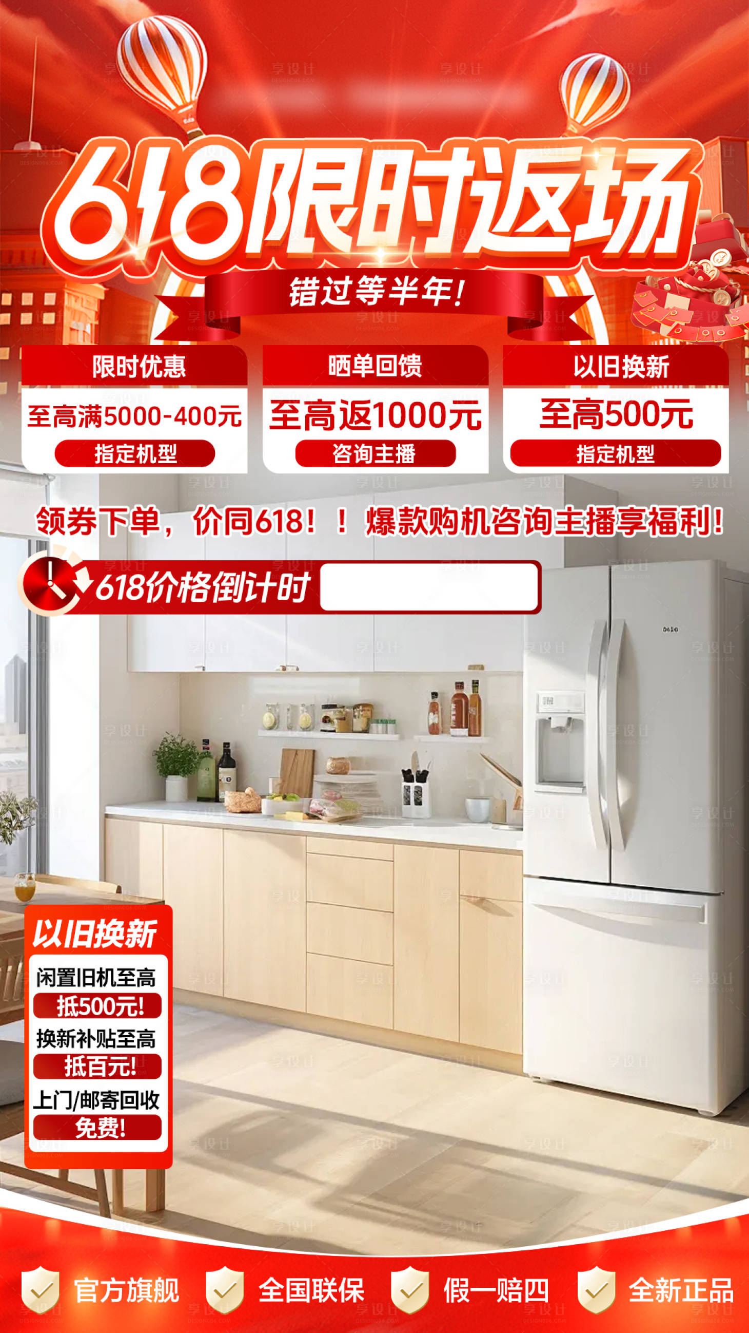 源文件下載【享設計】搜索編號：34820030809345521【618限時返鄉直播海報】