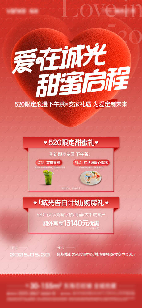 源文件下载【520下午茶活动海报】编号：11300030865848316