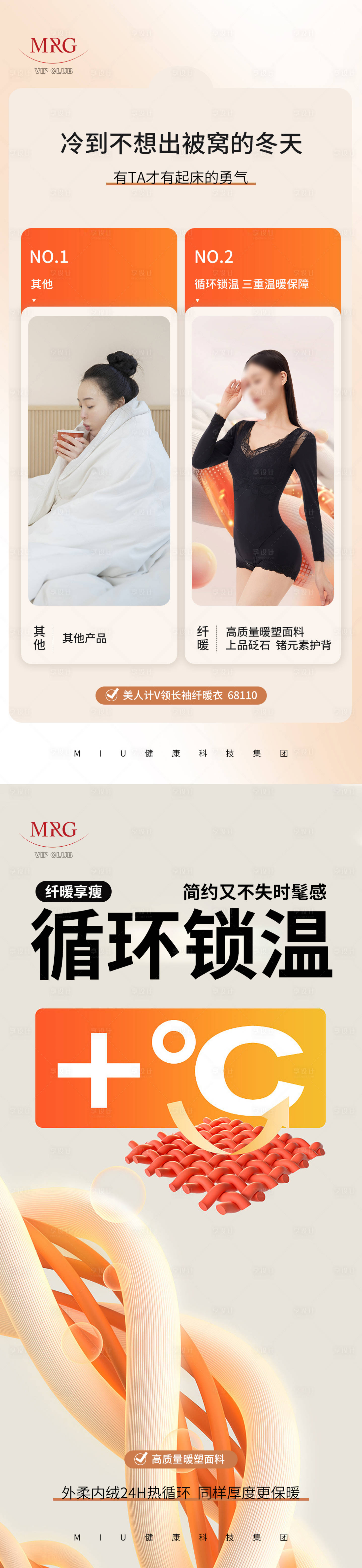 源文件下载【享设计】搜索编号：33420031000522199【保温面料保暖锁温海报】