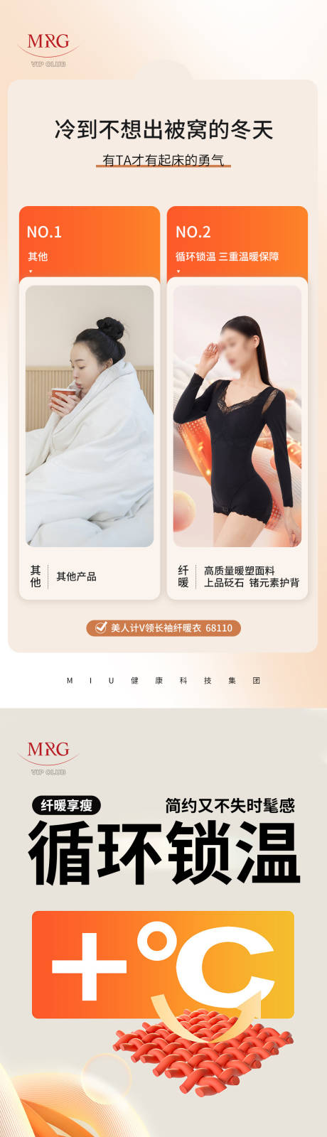 保温面料保暖锁温海报