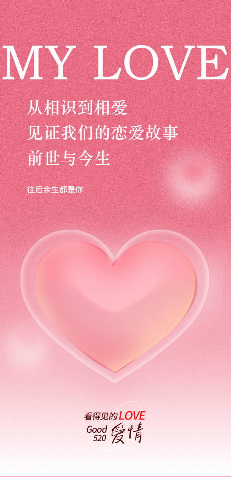 源文件下载【520情人节营销海报】编号：36410030618135073