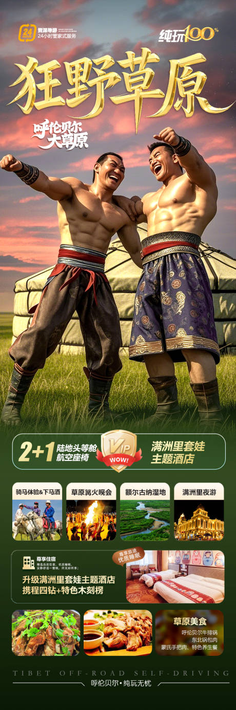 源文件下载【呼伦贝尔草原旅游海报内蒙古夏令营】编号：97090030724546945