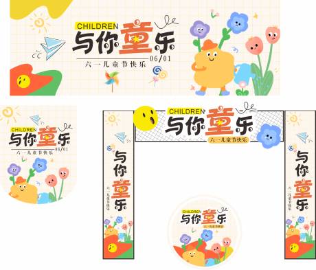 源文件下載【享設計】搜索編號：34480030678419016【六一兒童節商超活動物料】