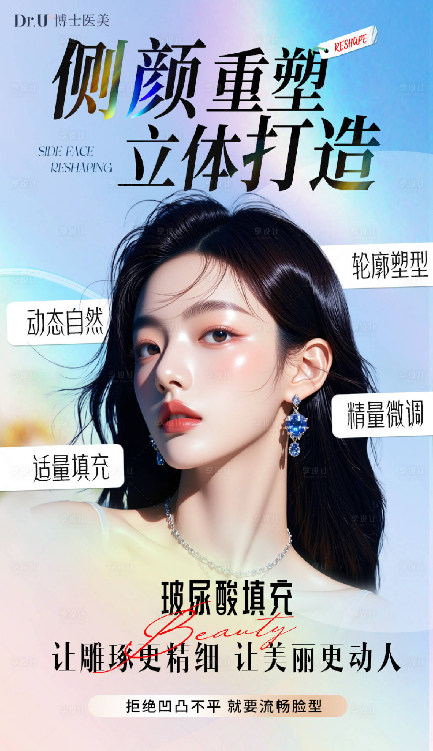 源文件下载【享设计】搜索编号：87990030536982999【侧颜重塑】