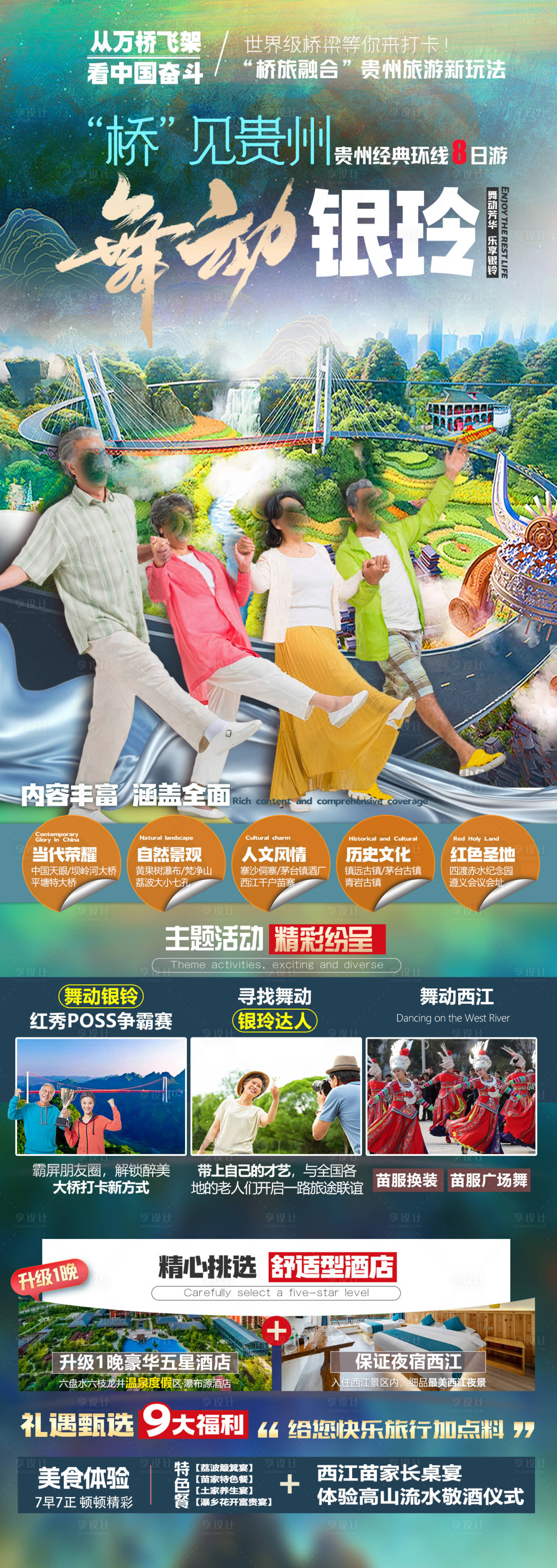 源文件下载【享设计】搜索编号：36030030955653842【舞动银铃】