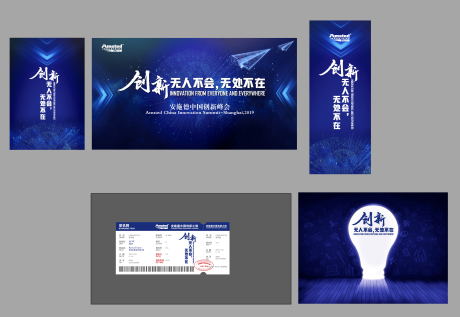 源文件下载【科技峰会背景延展】编号：57000030580592545