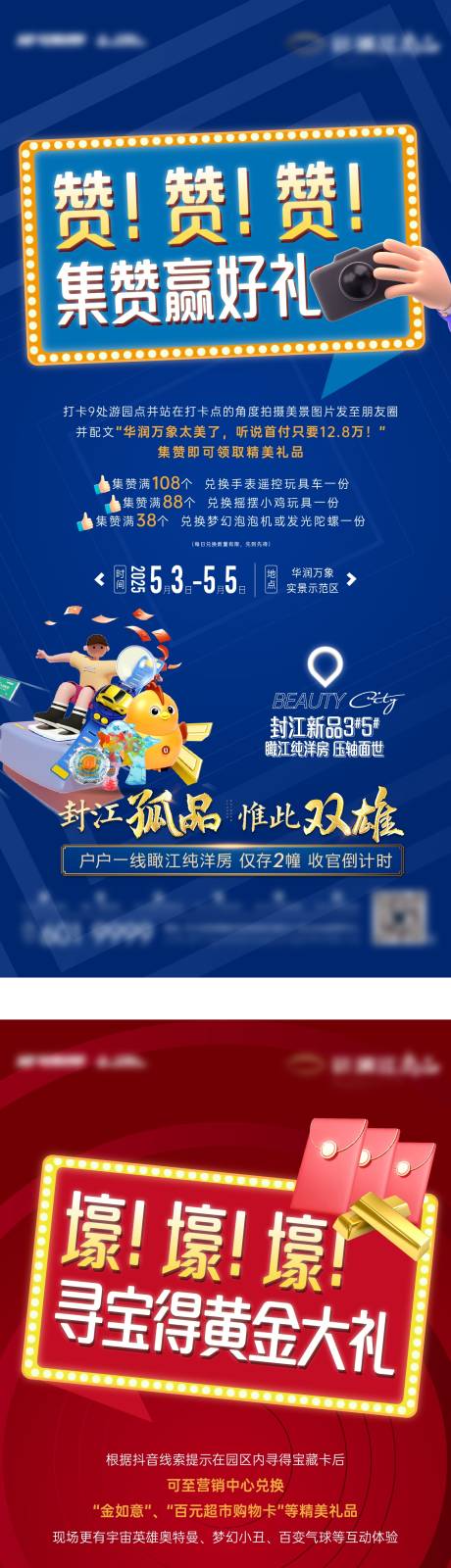 源文件下载【集赞打卡寻宝砸金蛋活动系列海报】编号：20720030524743911
