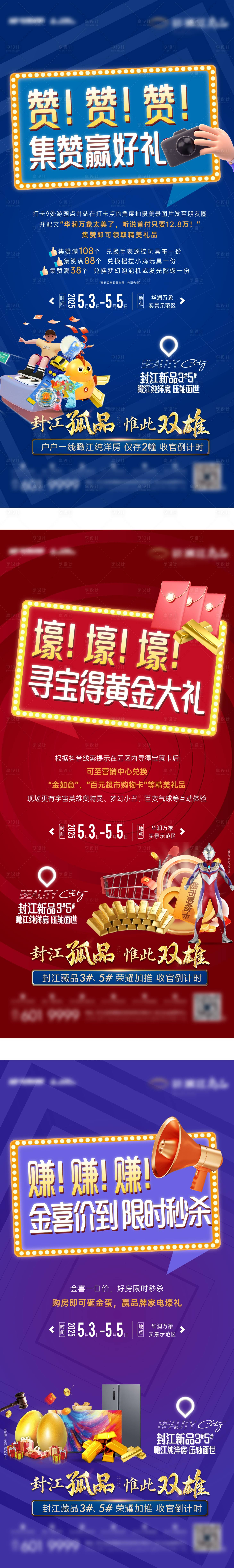 源文件下载【享设计】搜索编号：20720030524743911【集赞打卡寻宝砸金蛋活动系列海报】