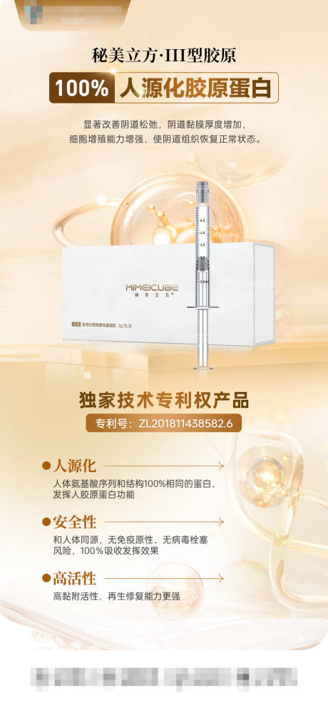 源文件下载【秘美立方III型胶原】编号：55570030562214485