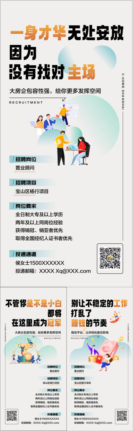 源文件下载【人才精英销冠招聘海报】编号：11680030825913937