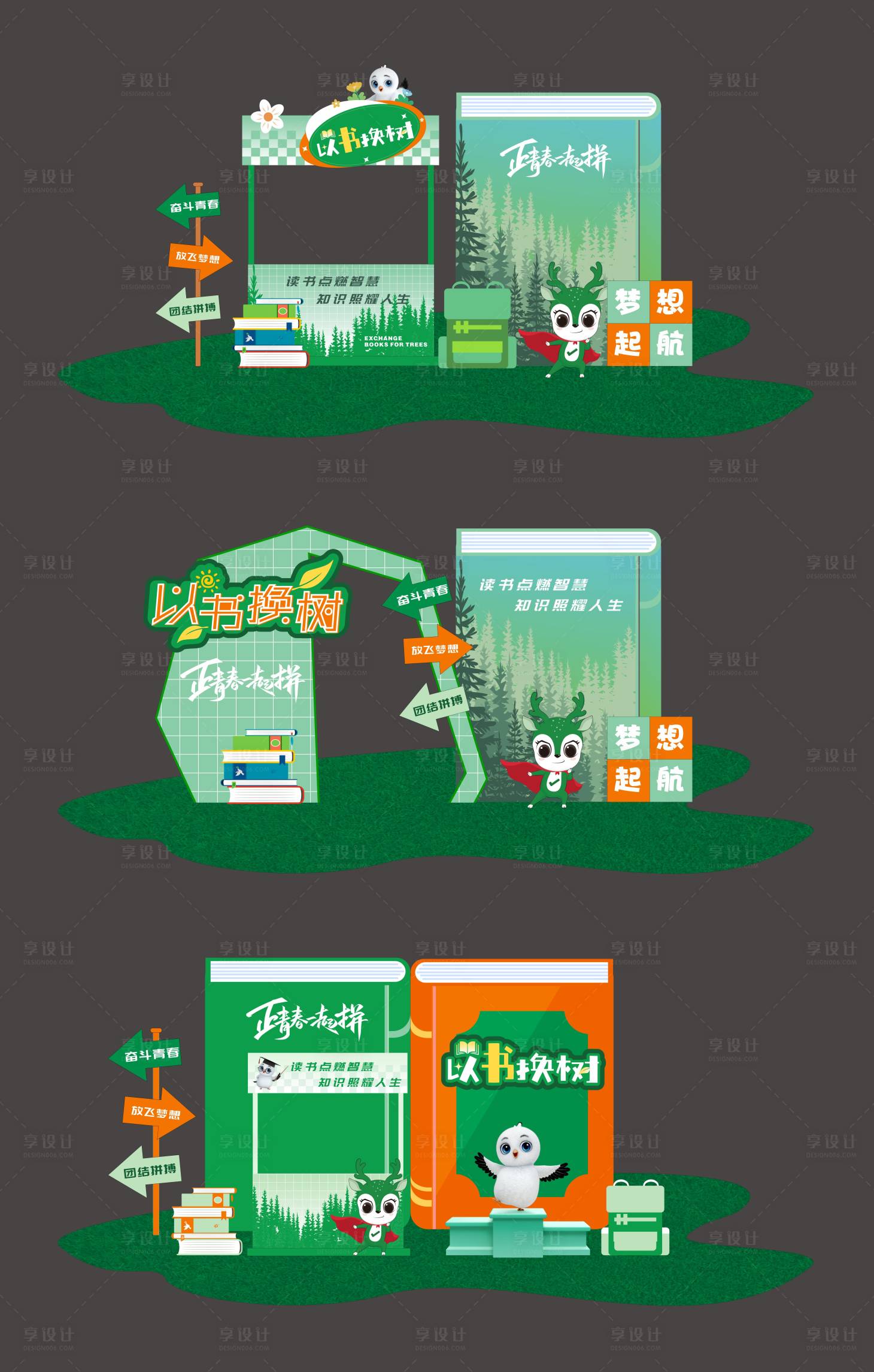 源文件下载【享设计】搜索编号：48550030514994751【读书教育美陈】