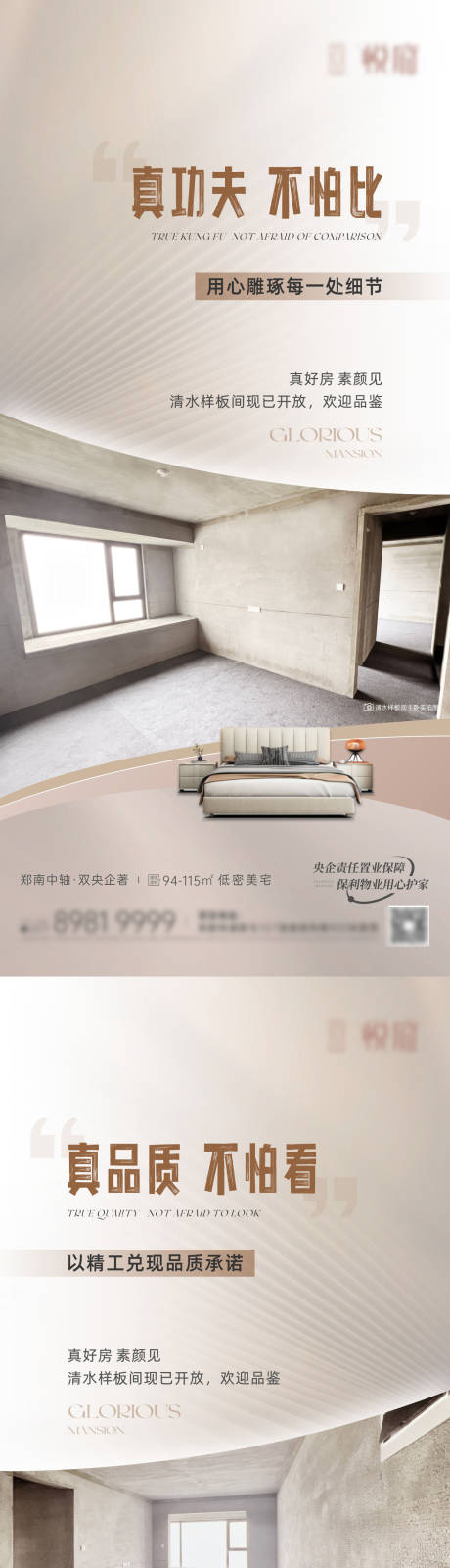 源文件下载【清水样板间实景系列海报】编号：35850030647434288
