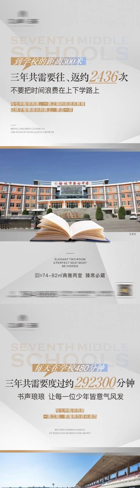源文件下载【地产教育价值系列海报】编号：94800030896673424