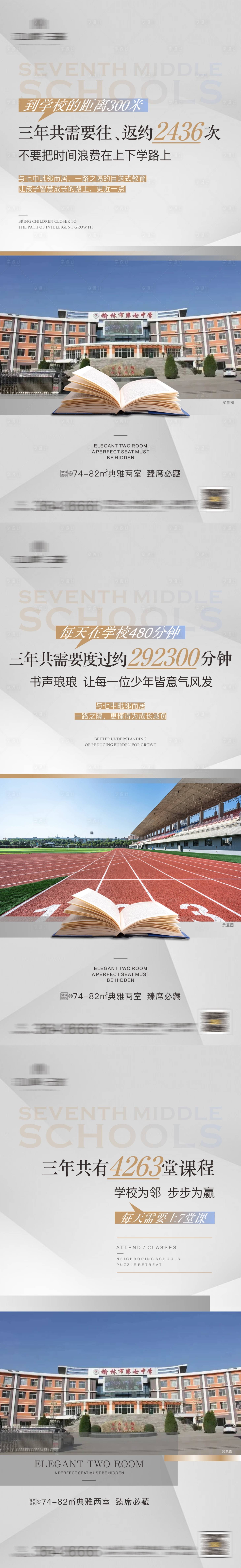 源文件下載【享設(shè)計】搜索編號：94800030896673424【地產(chǎn)教育價值系列海報】