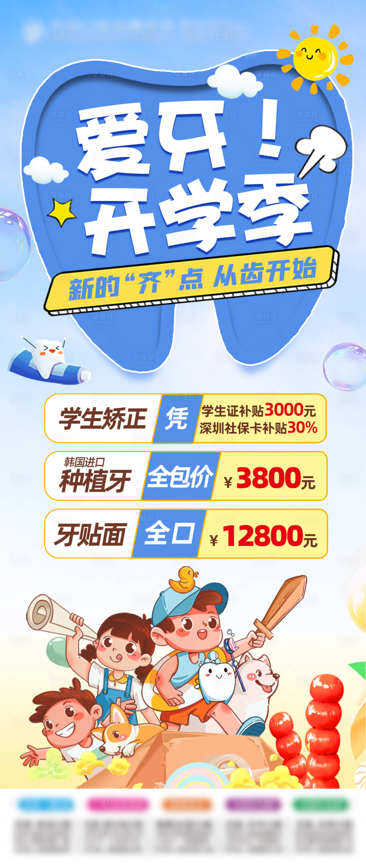 源文件下载【享设计】搜索编号：55960030621042609【开学季口腔海报】