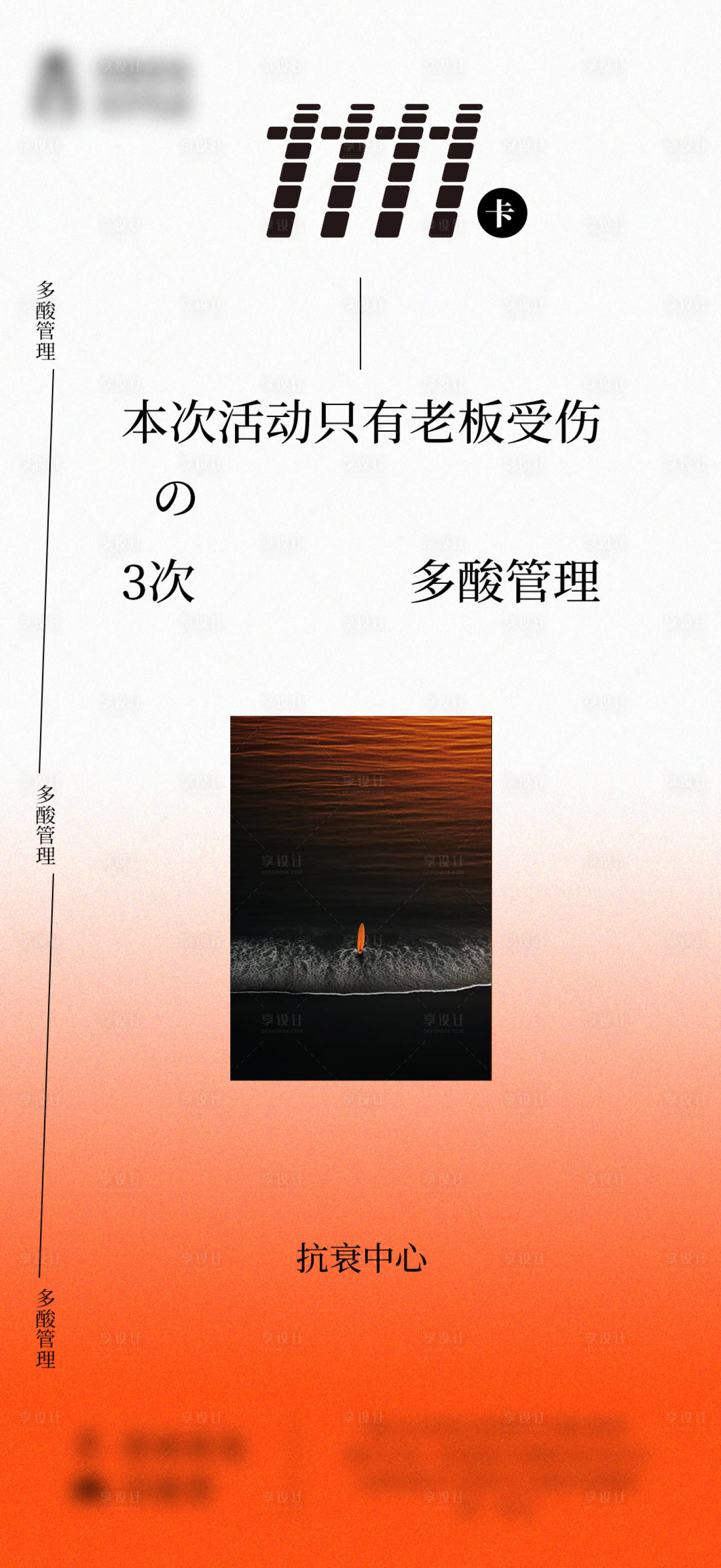 源文件下载【享设计】搜索编号：25690030667069069【抗衰】