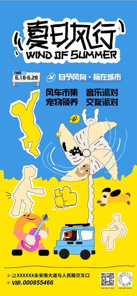 源文件下載【夏日風行市集活動海報】編號：33590030957241224