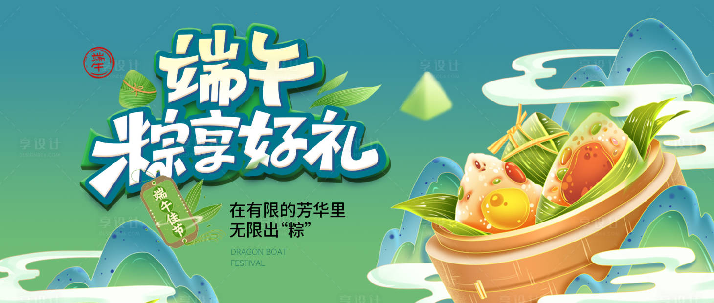 源文件下载【享设计】搜索编号：27230030726263065【端午节国潮活动主形象背景板kv】