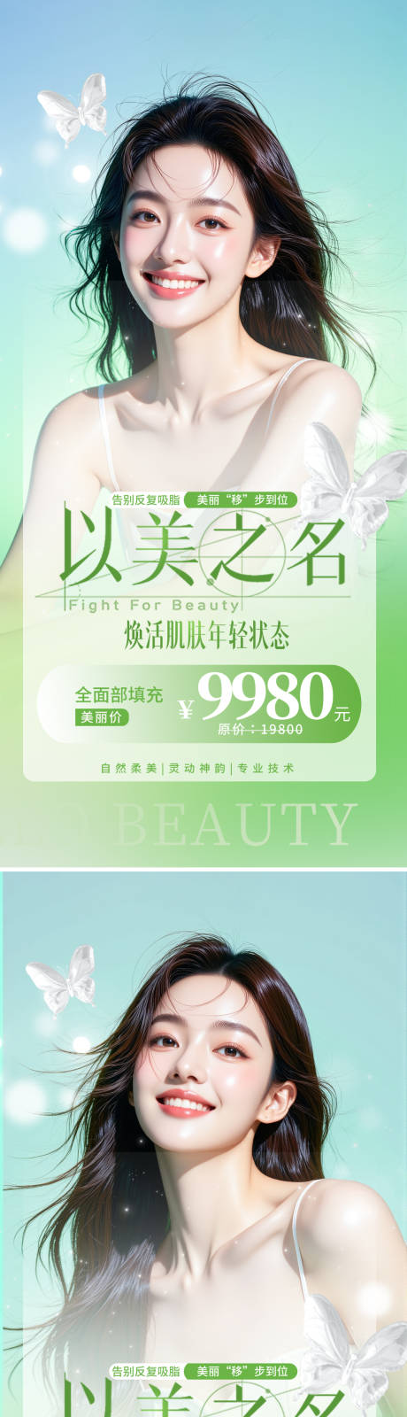 源文件下载【医美促销系列海报】编号：94770030700676569