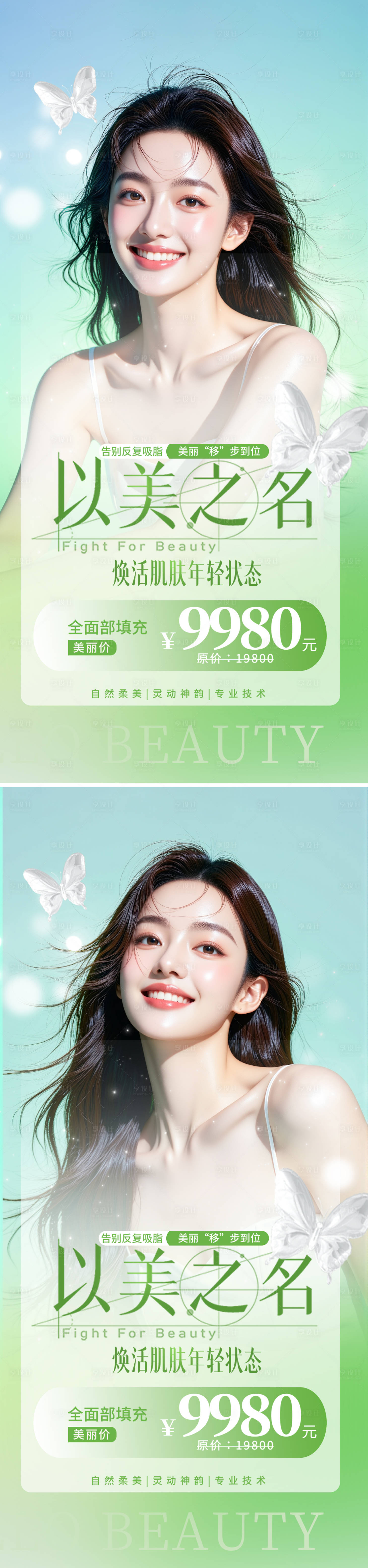 源文件下载【享设计】搜索编号：94770030700676569【医美促销系列海报】