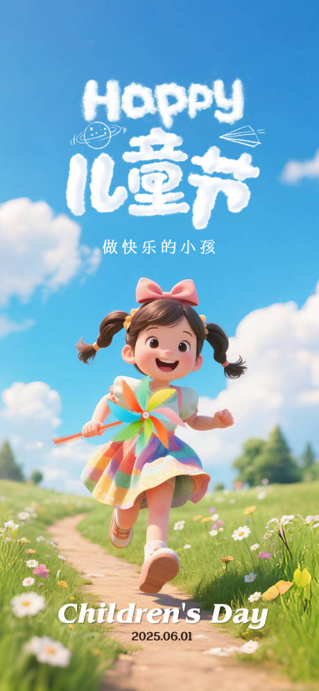 源文件下载【儿童节】编号：25990030914257915