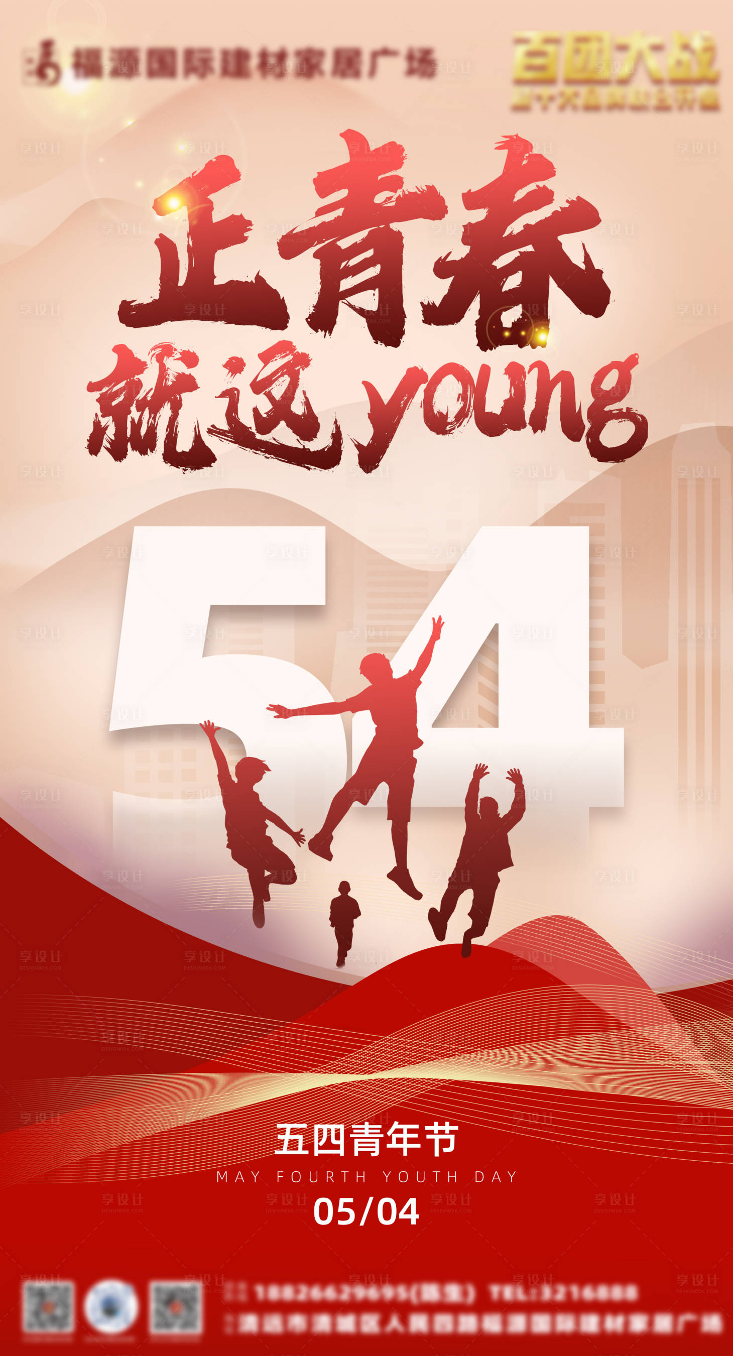 源文件下载【享设计】搜索编号：90170030529303239【五四青年节宣传海报】