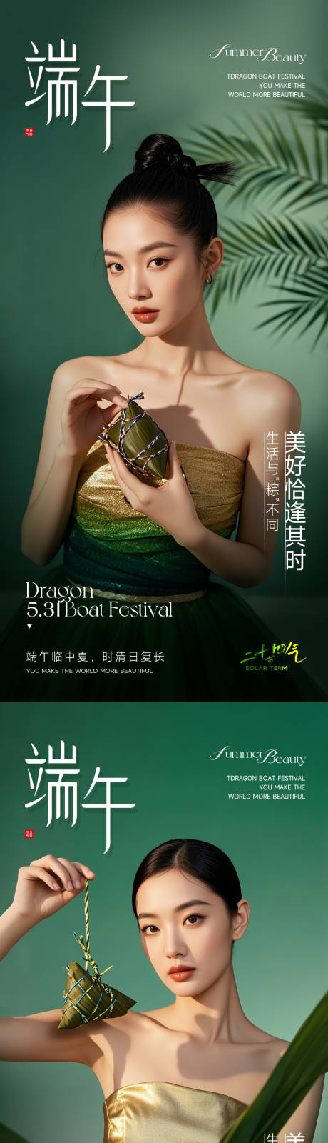 源文件下载【医美端午节日系列海报】编号：82320030589855369