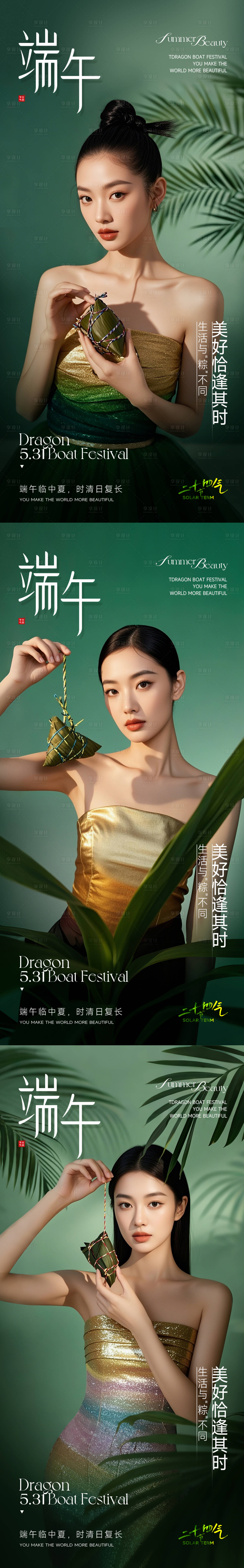 源文件下载【享设计】搜索编号：82320030589855369【医美端午节日系列海报】