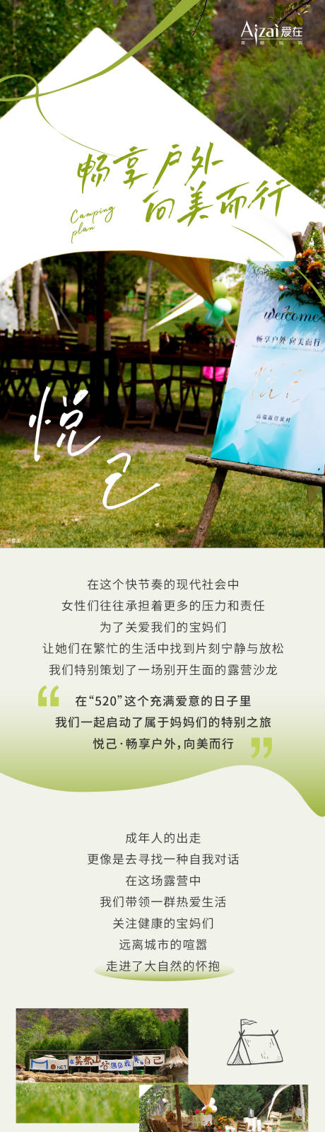 产后露营公众号