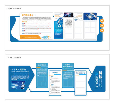 源文件下载【机器人学院文化墙】编号：98970031062732563