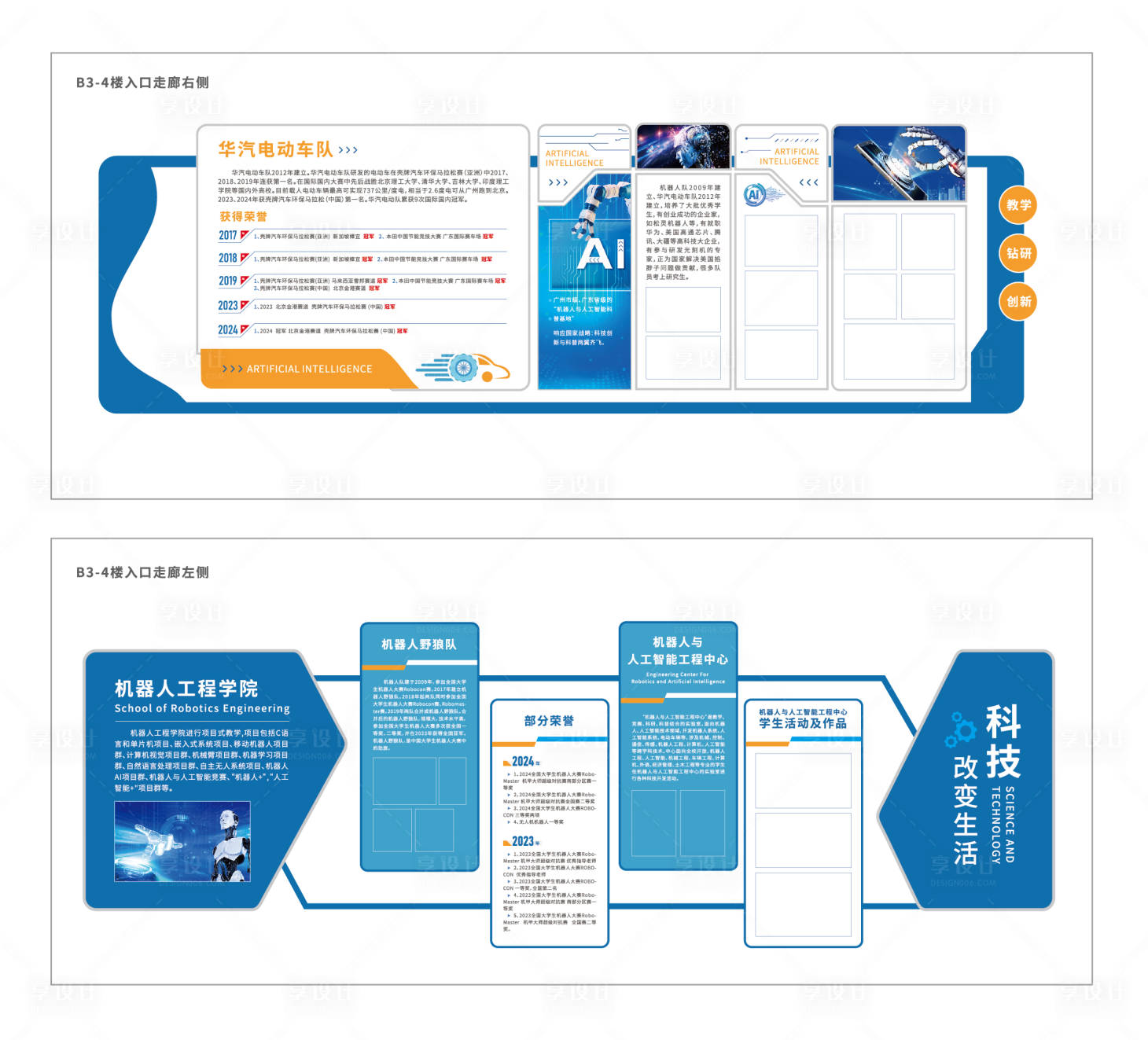 源文件下載【享設(shè)計】搜索編號：98970031062732563【機器人學(xué)院文化墻】