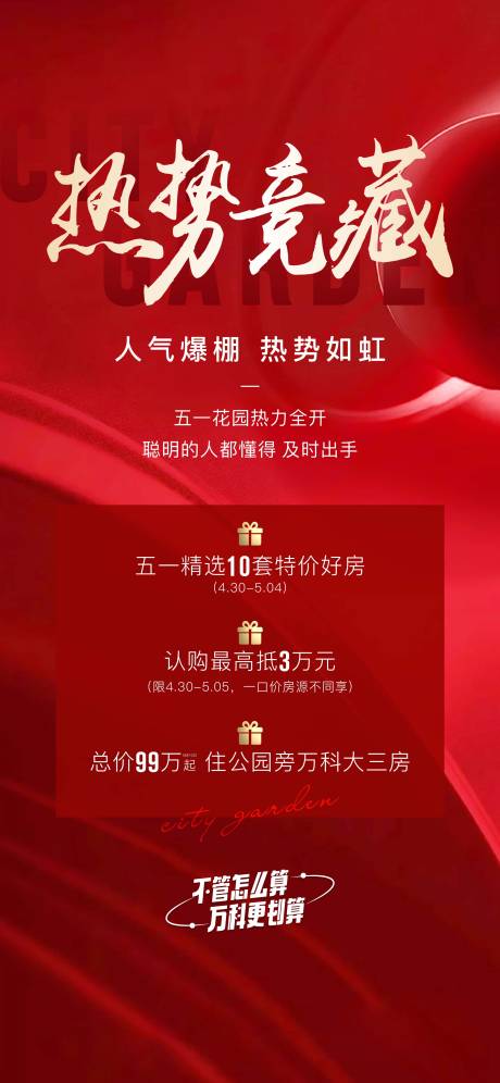 源文件下載【享設計】搜索編號：86590031033696461【地產熱銷紅金海報】