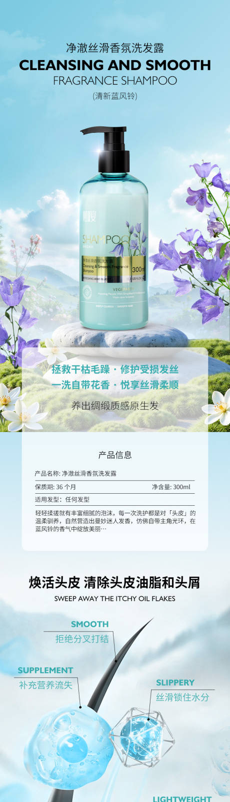 源文件下载【洗发水促销电商详情页】编号：31300031039333652