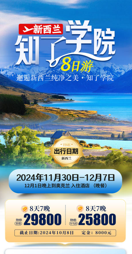 源文件下载【旅游海报】编号：18270030930883610