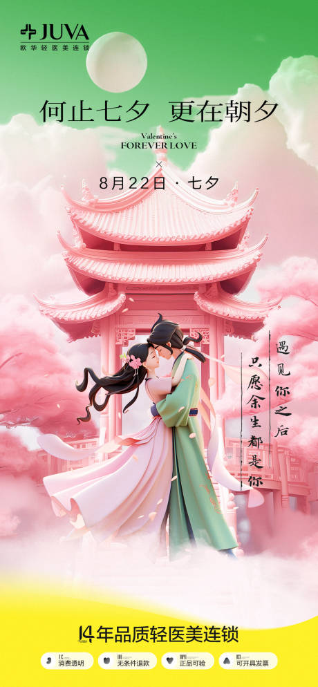 源文件下载【情人节海报】编号：25060030676591636