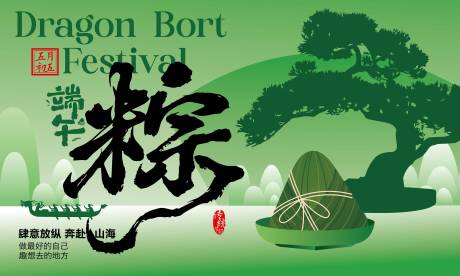 源文件下载【端午节主画面】编号：38770030942542463