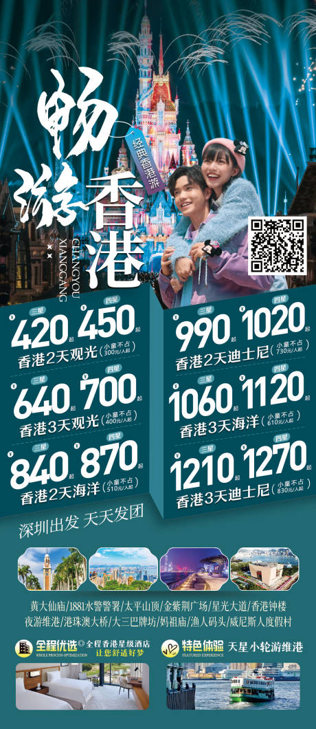 香港海报