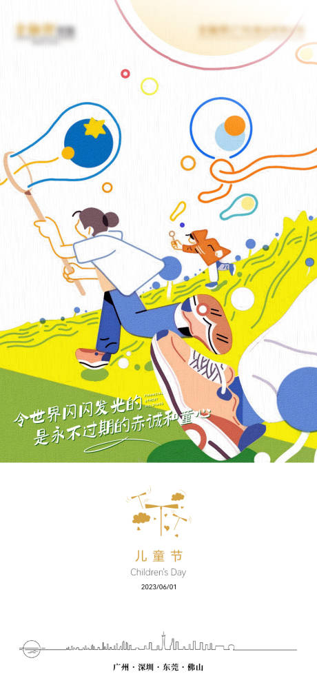 六一儿童节海报