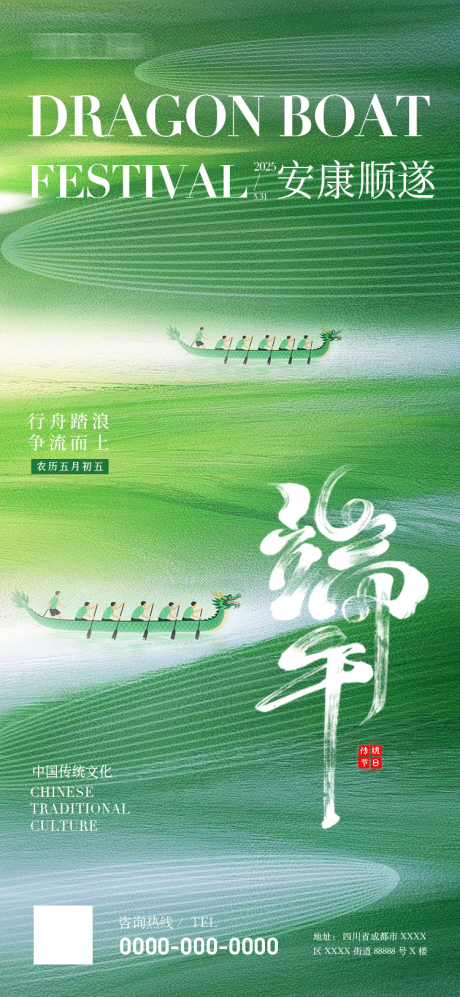 源文件下载【端午节海报】编号：49920030770627735