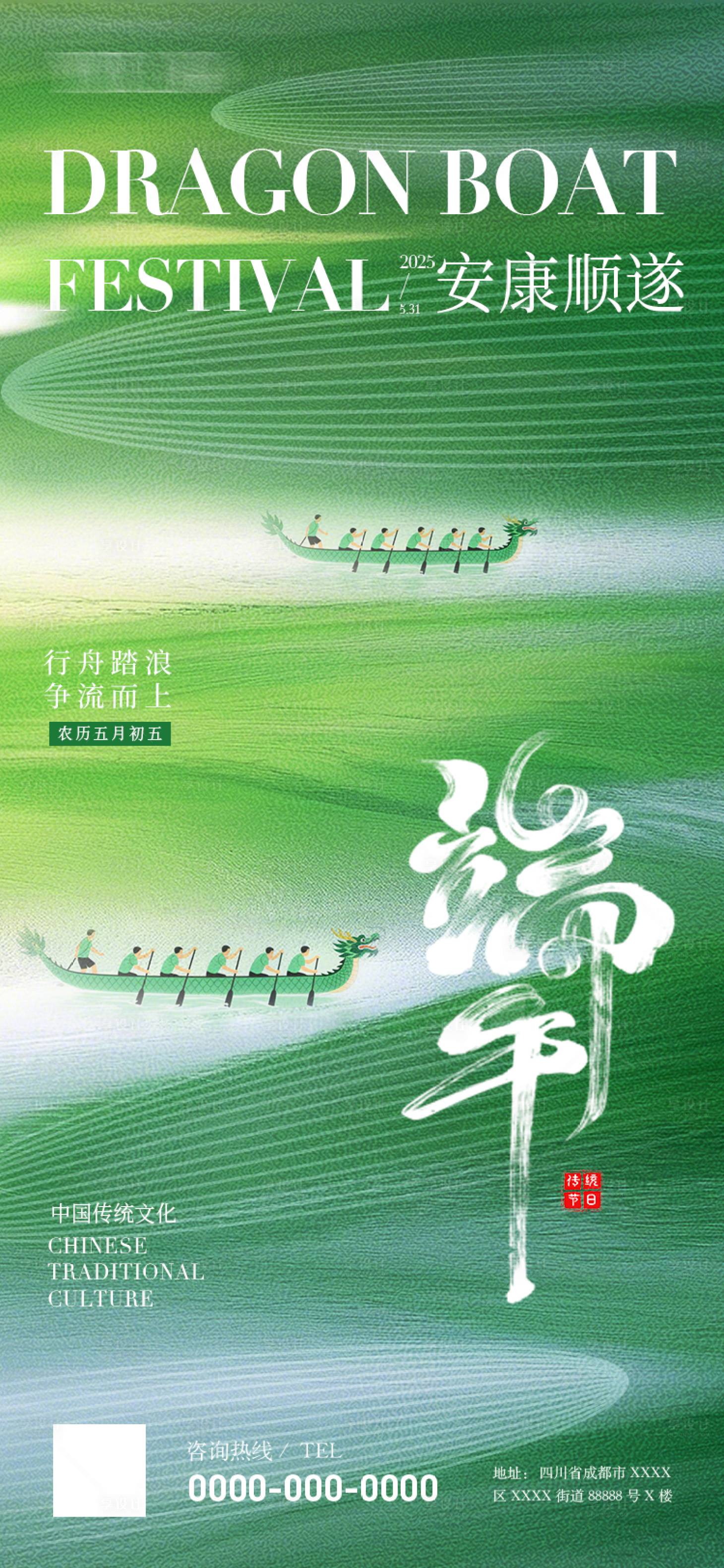 源文件下載【享設計】搜索編號：49920030770627735【端午節海報】
