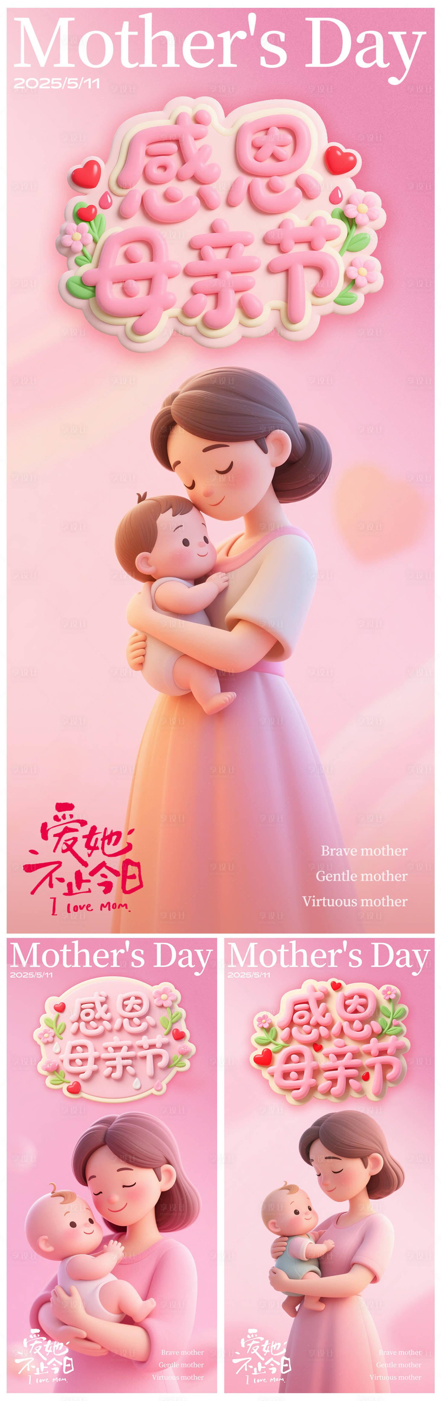 源文件下载【享设计】搜索编号：63740030523118036【母亲节海报】