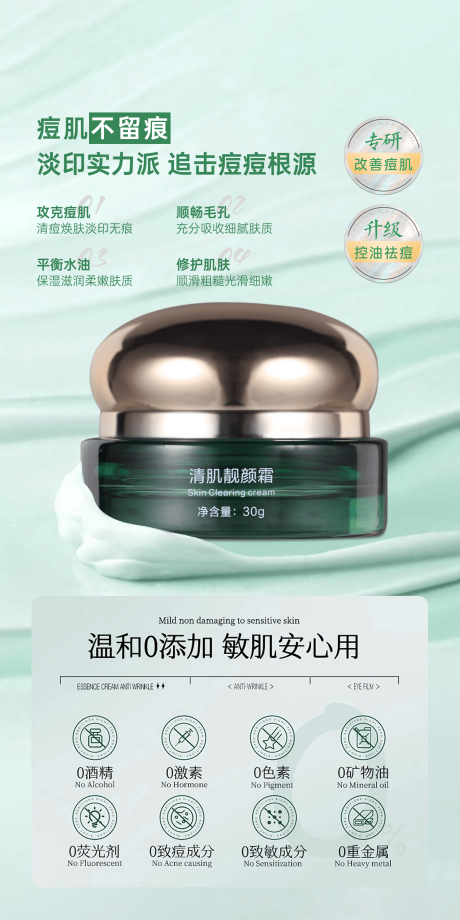 源文件下载【美业护肤祛痘霜海报】编号：93400030587737633