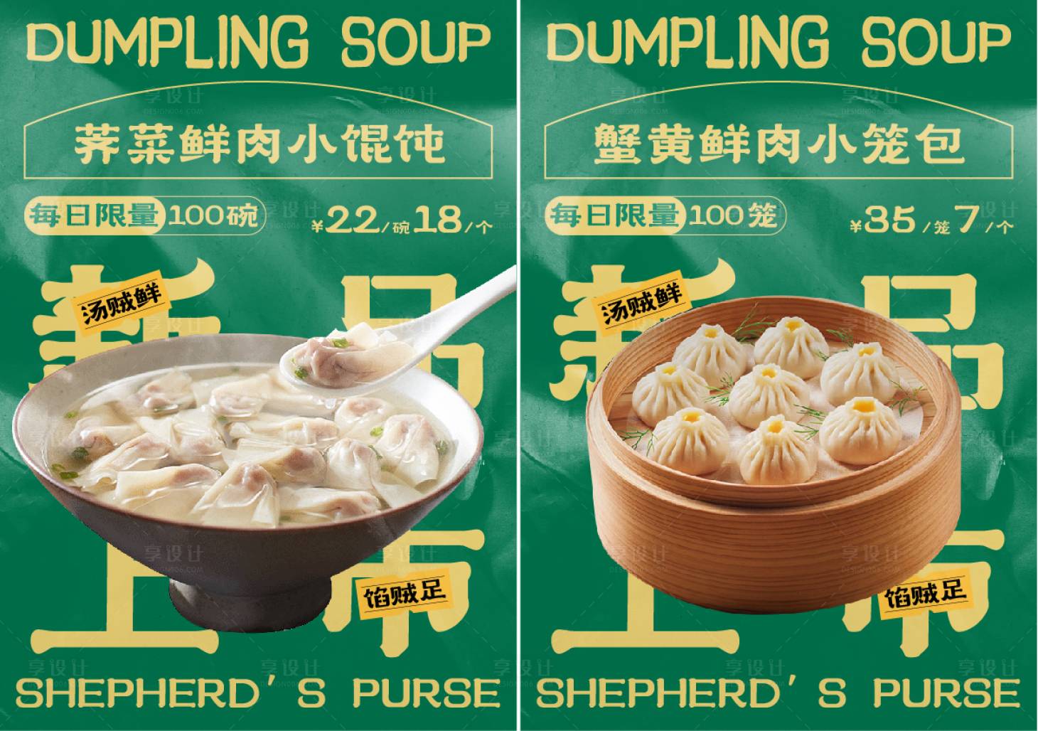 源文件下载【享设计】搜索编号：25730030796755596【活动餐饮海报】
