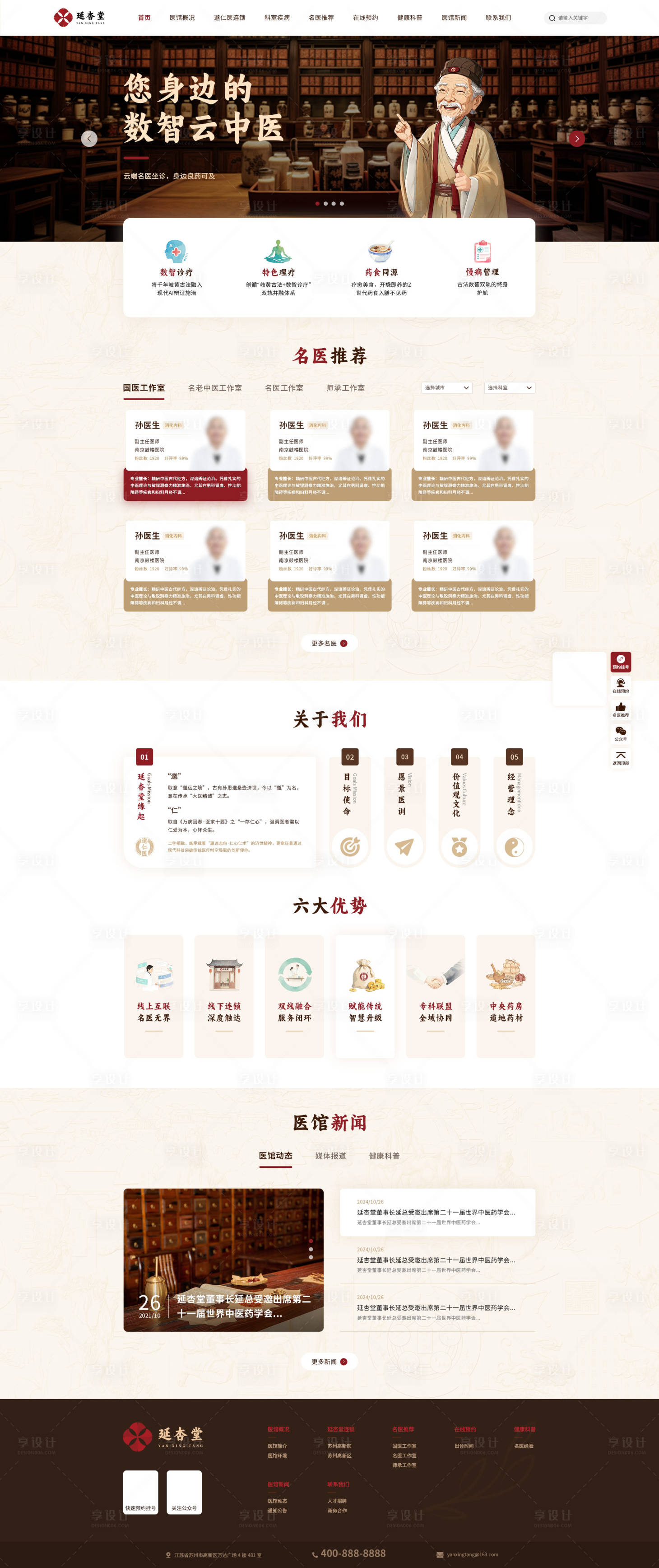 源文件下载【享设计】搜索编号：23030030563967385【 中医品牌官网首页】